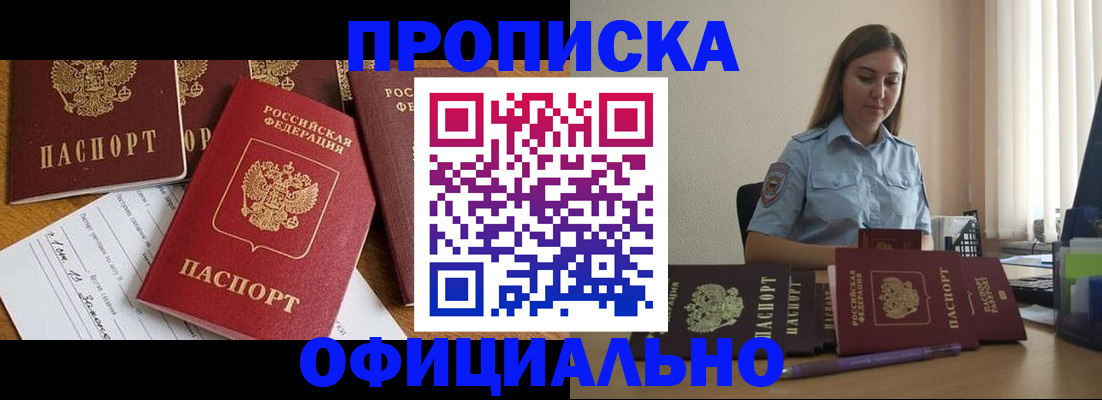 купить прописку в Суровикино