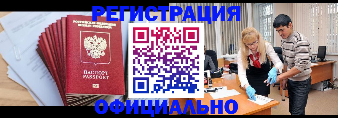временная регистрация для всех в Суровикино