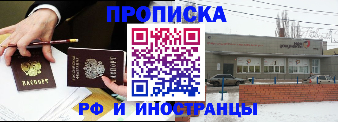 временная регистрация купить в Суровикино
